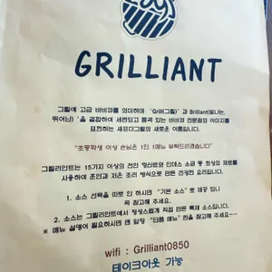 그릴리언트 리뷰 사진