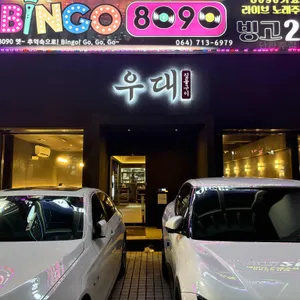 제주 우대 리뷰 사진