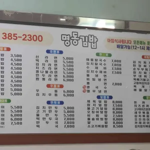 명동김밥 리뷰 사진