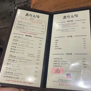 조선초밥 리뷰 사진