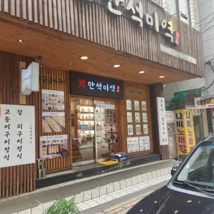 만석미역 리뷰 사진