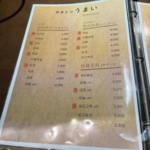 우마이 리뷰 사진