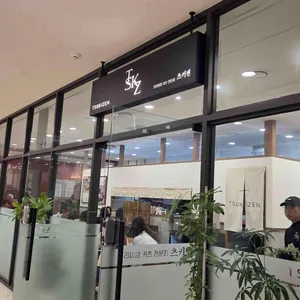 츠키젠 리뷰 사진
