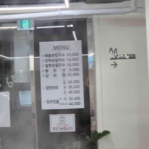 황새골손칼국수 리뷰 사진