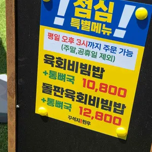 꾸석지돌판한우 리뷰 사진
