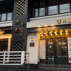 육풍 리뷰 사진