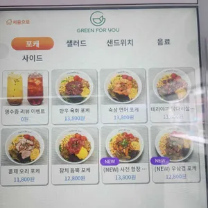 그린포유 리뷰 사진