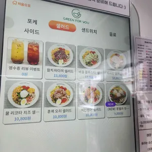그린포유 리뷰 사진