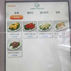 그린포유 리뷰 사진