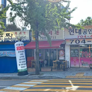 예당골돼지촌 리뷰 사진