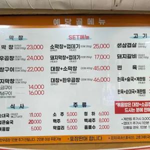 예당골돼지촌 리뷰 사진