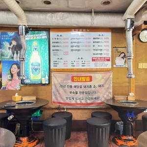 예당골돼지촌 리뷰 사진