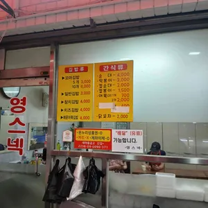 영스넥 리뷰 사진