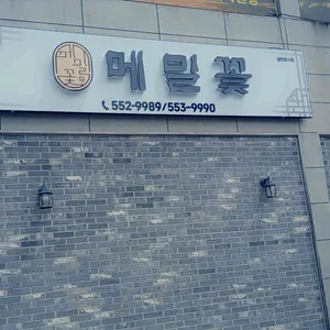 메밀꽃필무렵 리뷰 사진