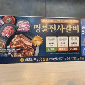 명륜진사갈비 리뷰 사진