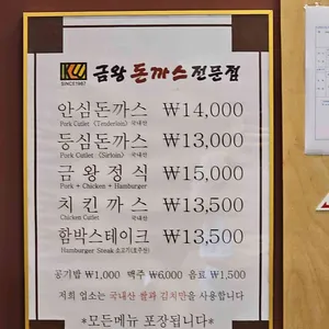 금왕돈까스 리뷰 사진