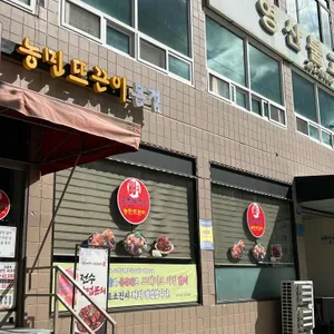 농민뜨끈이 리뷰 사진