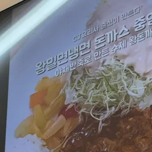 왕밀면냉면 리뷰 사진