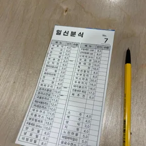 일신분식 리뷰 사진