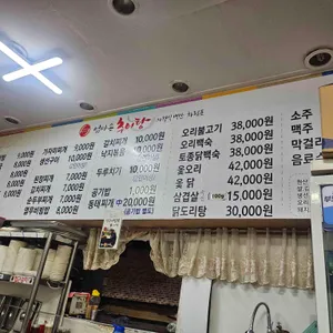 엄마손추어탕 리뷰 사진