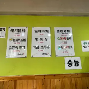 엄마손 돼지불백 리뷰 사진