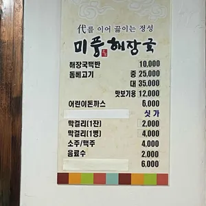 미풍해장국 리뷰 사진