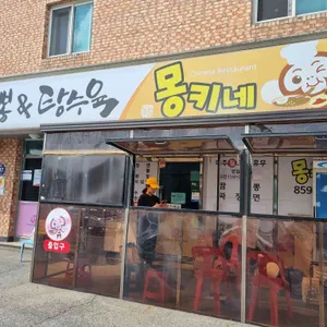 몽키네 짬뽕&탕수육 리뷰 사진