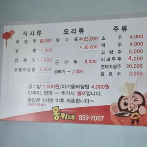 몽키네 짬뽕&탕수육 리뷰 사진