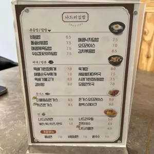 나드리김밥천국 리뷰 사진
