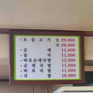 인하찹쌀순대 리뷰 사진