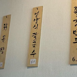언양닭칼국수 리뷰 사진