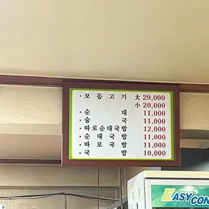 인하찹쌀순대 리뷰 사진