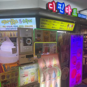디핀다트 리뷰 사진
