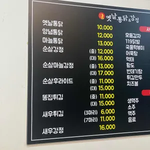 옛날통닭앤강정 리뷰 사진