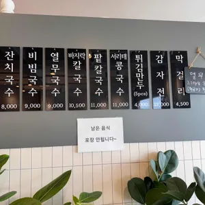 당거리국수 리뷰 사진