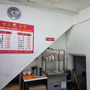 개골짬뽕 리뷰 사진