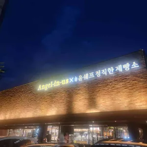 엔제리너스 x 윤쉐프 정직한 제빵소 사진 1