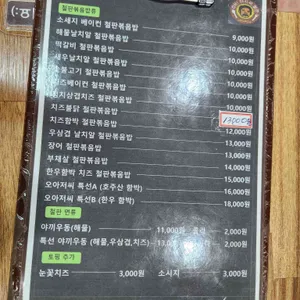 오아저씨철판 리뷰 사진