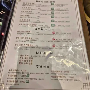 금돈옥 리뷰 사진