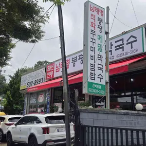 남태령 봉평메밀막국수 직영점 사진 1