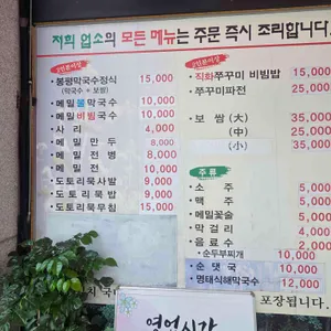 남태령 봉평메밀막국수 직영점 리뷰 사진