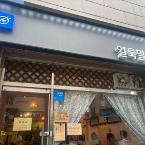 얼룩말식당 리뷰 사진