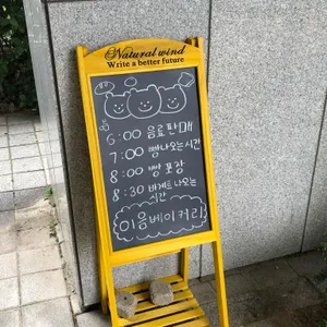 이음베이커리 사진