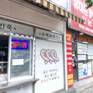 경성꽈배기 사진