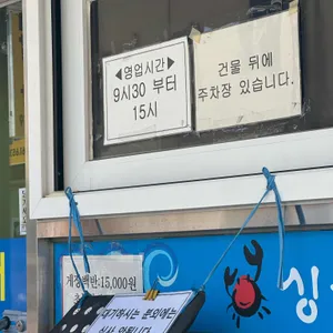 싱싱게장마을 리뷰 사진