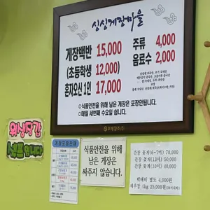 싱싱게장마을 리뷰 사진