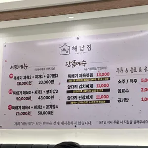 해남집 리뷰 사진