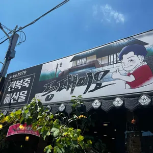 등대이모 사진