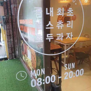 숲속호두 리뷰 사진