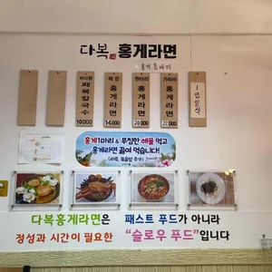 다복홍게라면 리뷰 사진